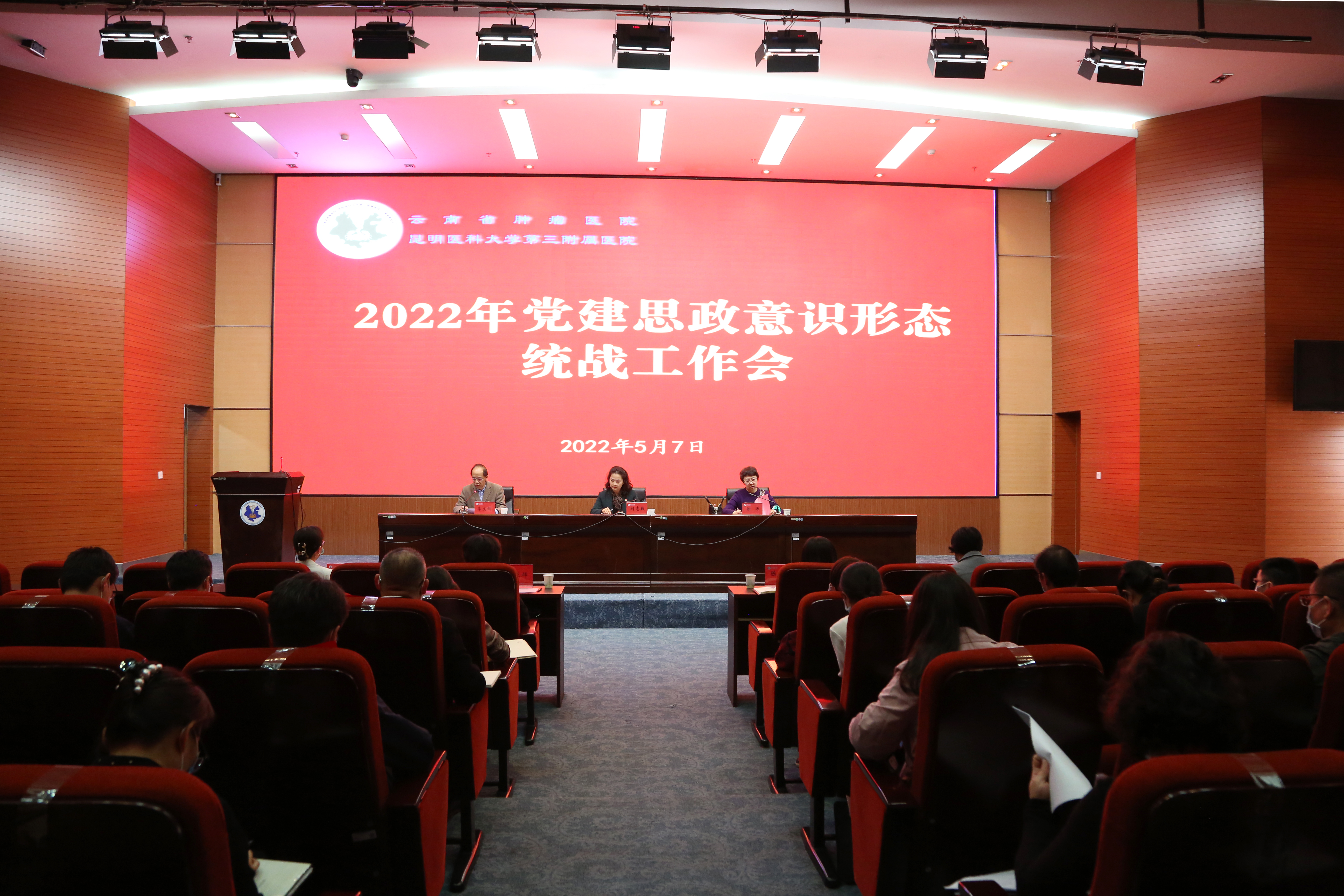 2022年党建思政意识形态统战工作会