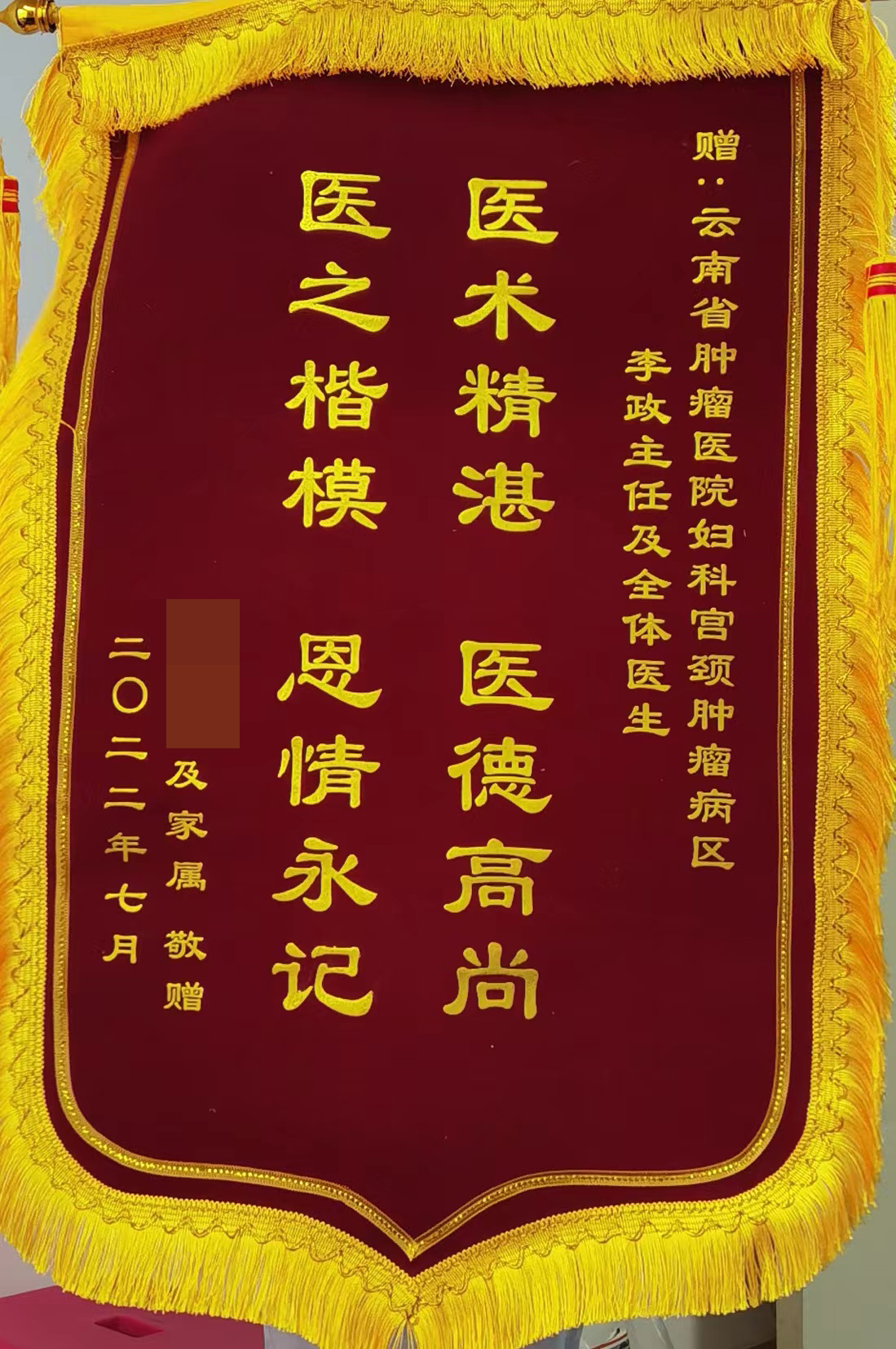 锦旗（李政）